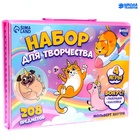 Набор для творчества «Единорожки», с мольбертом, 208 предметов - фото 108154236