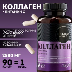 БАД Коллаген, витамин С гиалуроновая кислота, для роста волос и ногтей, 90 капсул
