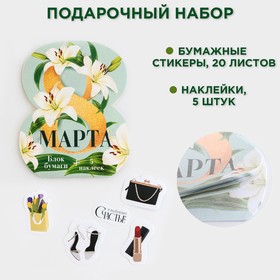 Набор: бумажные стикеры 20 л + 5 наклеек ′8 марта лилии′ в Донецке