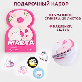 Набор: бумажные стикеры 20 л + 5 наклеек ′8 марта′ в Донецке