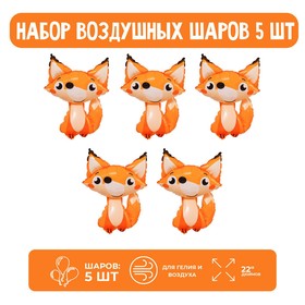 Набор шар - игрушка 22" "Лисичка"; 5 шт. 9509947