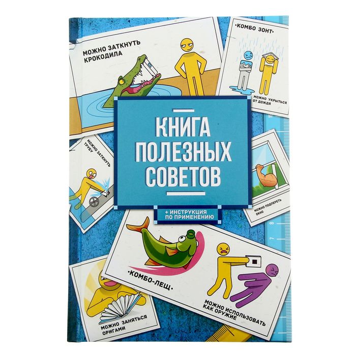 Ежедневник &quot;Книга полезных советов&quot;, твёрдая обложка, А5, 96 листов