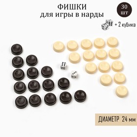 Набор фишек для нард, пластик, 30 шт, d-2.4 см, 2 кубика в Донецке