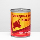 Говядина тушеная ГОСТ "Трудовая пятилетка" 338 гр - фото 803319424