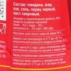 Говядина тушеная ГОСТ "Трудовая пятилетка" 338 гр - фото 803319425