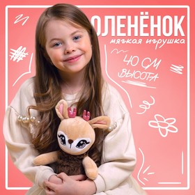 Мягкая игрушка «Оленёнок», 8 х 40 х 10 см в Донецке