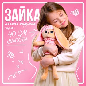 Мягкая игрушка «Зайка», 8 х 39 х 10 см в Донецке