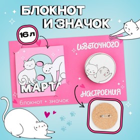 Подарочный набор: блокнот и значок ′Цветочного настроения′ в Донецке