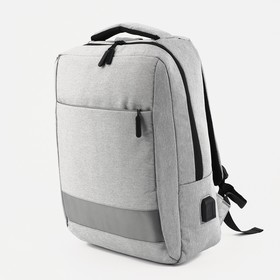 Рюкзак на молнии, отделение для ноутбука, цвет светло-серый