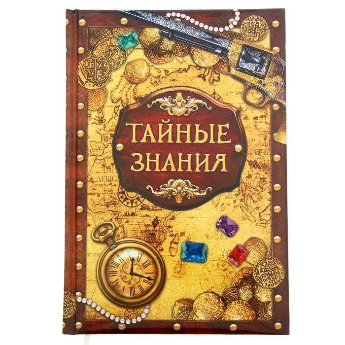 Ежедневник &quot;Тайные знания&quot;, твёрдая обложка, А5, 96 листов