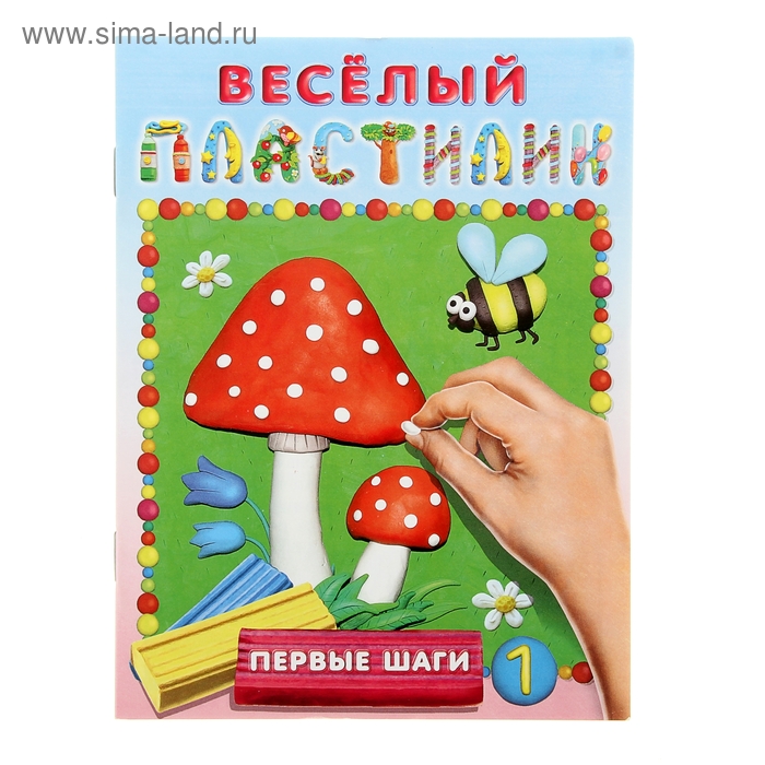 Слово лепить. Веселый пластилин книга. Обложка занятия лепкой. Лепим из пластилина надпись. Обложка из пластилина.