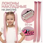 Набор накладных локонов «KISS», прямой волос, на заколке, 2 шт, 50 см, цвет розовый - фото 6462866