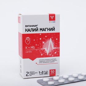 Калий Магний  Витаниум, 50 шт