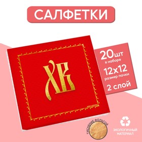 Салфетки бумажные однослойные ′Светлая Пасха′, с праздником, 24х24 см, набор 20 шт. в Донецке