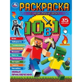 Раскраска 10 в 1 с наклейками. Майнкрафт. Новые приключения.