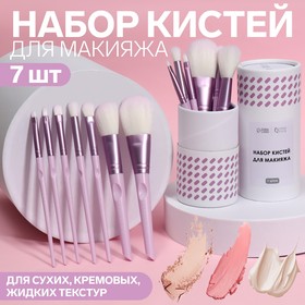 Набор кистей для макияжа «MAKEUP», 7 предметов, в тубе, цвет фиолетовый