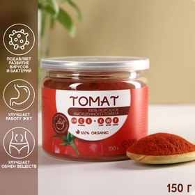 Onlylife Порошок из томата, витаминный, 150 г.
