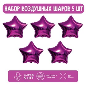 Набор шар фольгированный 18" "Звезда", цвет фиолетовый; 5 шт. 9509881