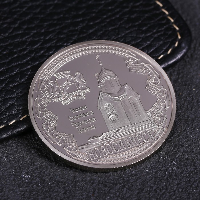 Купить монеты в новосибирске. Монета «Новосибирск», d= 2 см.