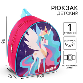 Рюкзак детский ′Queen′, My Little Pony в Донецке