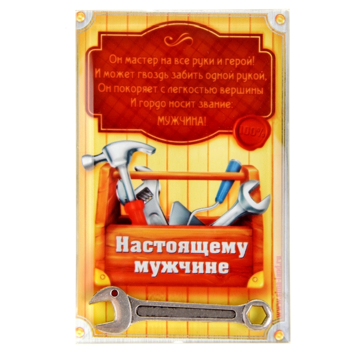 Открытка с поздравлением для настоящего мужчины, мужу днем