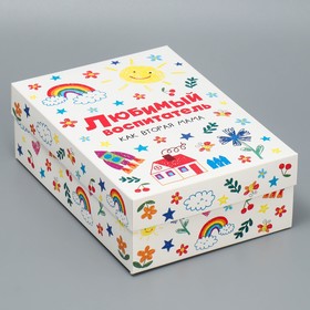 Коробка для упаковки подарка складная «Любимый воспитатель»,  21 × 15 × 7 см