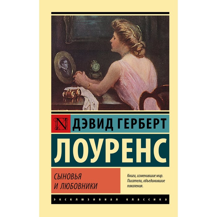 Дэвид герберт лоуренс книги