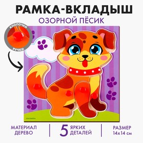 Рамка - вкладыш «Озорной пёсик» в Донецке