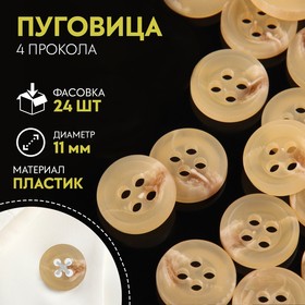A button decorative 12mm beige (FAS 24pcs Price per pcs) Beige PS12 18L