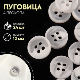 A button decorative 12mm white (FAS 24pcs Price per pcs) White PS9 18L