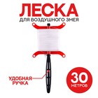 Леска для воздушного змея, 30 метров 9236604 - фото 7279486