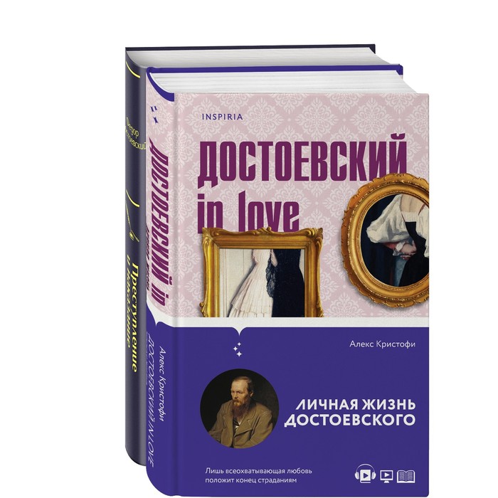 Дом книги достоевский. Достоевский книги про любовь. Журнальный набор Достоевского. Прежурнальный набор Достоевского. Достоевский читает учебник.