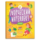 Книжка с наклейками. Думаем. Гончарова А.С. 9544228 - фото 8050077