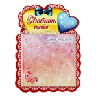 Магнит с блокнотом "Любить тебя", 12 листов