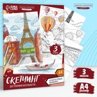 Раскраска акварелью «Путешествие по городам», А4 - фото 130498215
