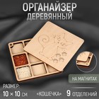 Органайзер для бисера «Кошечка», деревянный, на магнитах, 9 отделений, 10 × 10 см 9546359 - фото 7125088