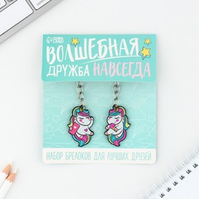 Набор брелоков «Единорожки», 2 шт. в Донецке
