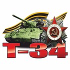 Наклейка на авто "Танк Т-34", 95 х 80 мм 9605620 - фото 7995554