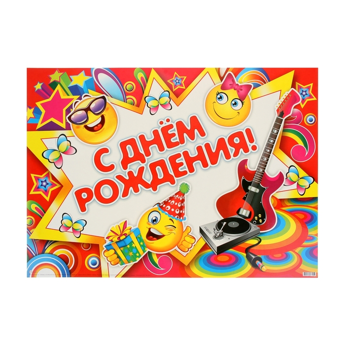 Распечатать открытку для мальчика с днем рождения