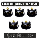 Набор шар фольгированный фигура 32" "Кошечка королева - черная"; 5 шт. 9509928 - фото 8071257