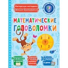 Математические головоломки. Трясорукова Т.П. 9610624 - фото 8088379