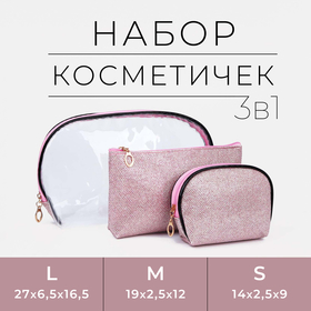 Набор косметичек 3 в 1 на молнии, цвет розовый в Донецке