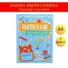 Папка с двумя файлами А4 "Выпускник" голубой фон, канцелярия - фото 5576095