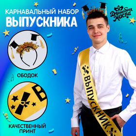 Карнавальный набор «Выпускник университета», 2 предмета: лента золотая + булавка, ободок с шапочками в Донецке