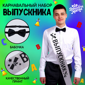 Карнавальный набор «Деловой выпускник», 2 предмета: лента серебряная + булавка, галстук-бабочка в Донецке
