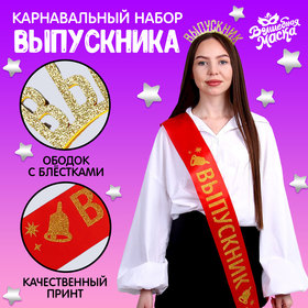 Карнавальный набор «Лучший выпускник», 2 предмета: лента красная + булавка, ободок в Донецке