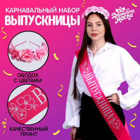 Карнавальный набор «Прекрасная выпускница», 2 предмета: лента розовая + булавка, ободок с цветами в Донецке