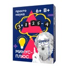 Настольная игра «Минус-Плюс» 9588950 - фото 7144606