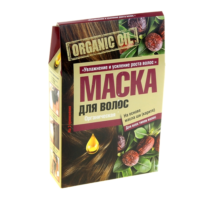 Маска для волос Organic oil на основе масла Ши (Карите) &quot;Увлажнение и усиление&quot; набор 3 шт по 30 мл