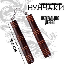 Детское деревянное оружие «Нунчаки» 15,5 × 2 × 2 см в Донецке
